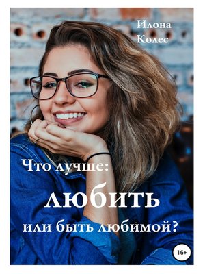 cover image of Что лучше